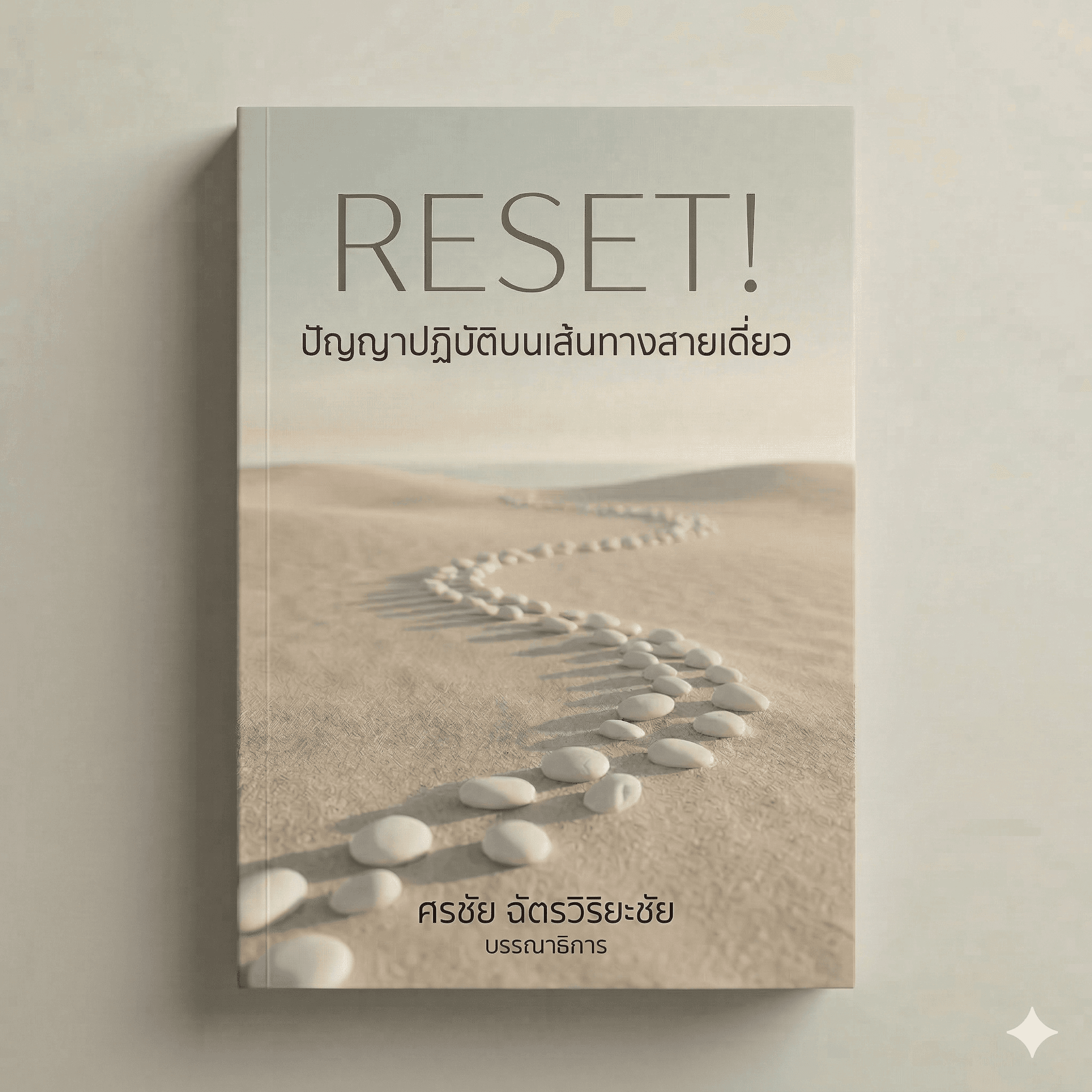 Reset 1
